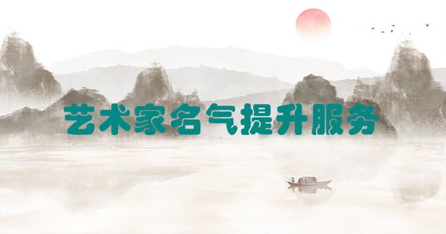 应县-艺术商盟为书画家提供全方位的网络媒体推广服务